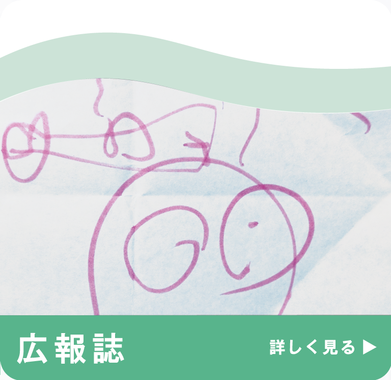 広報誌