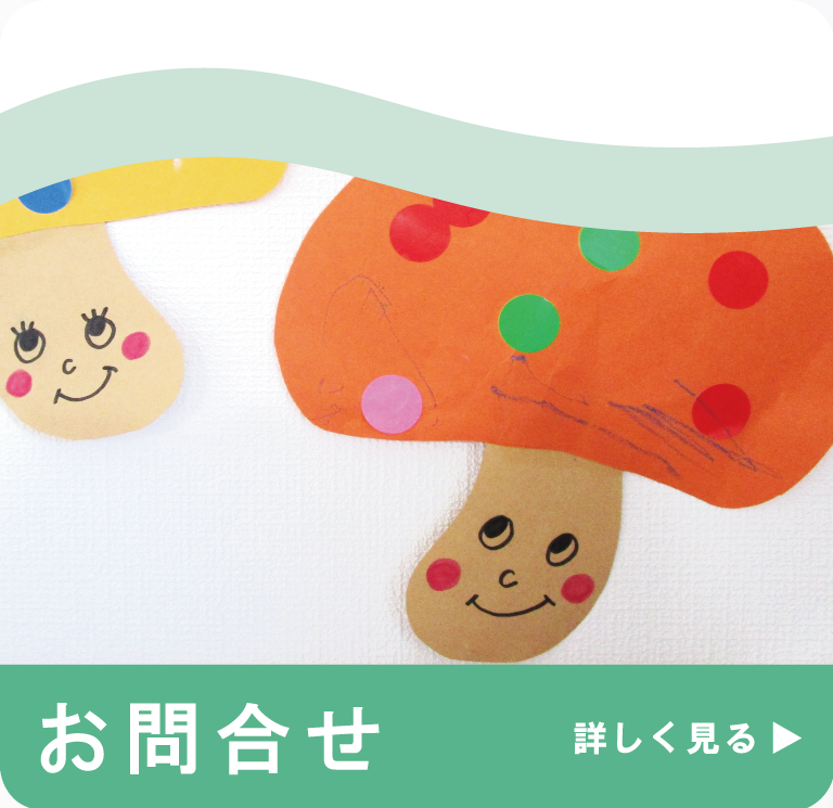お問合せ