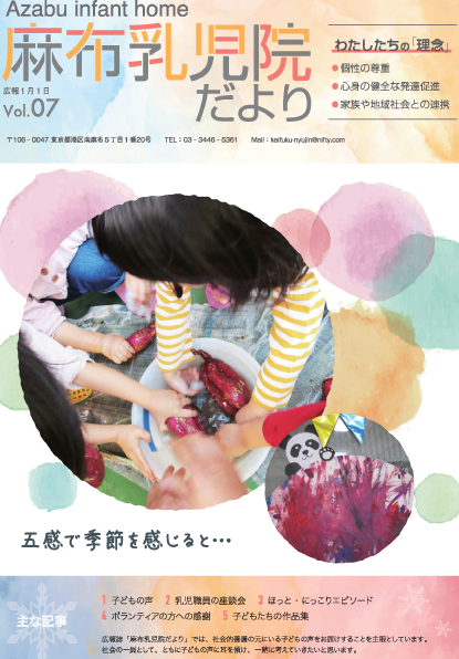麻布乳児院広報誌第七号