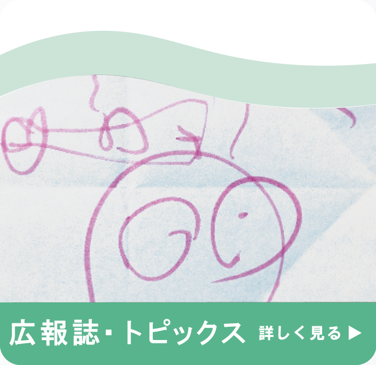 広報誌